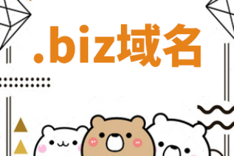 .biz域名注册