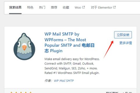 WP Mail SMTP插件