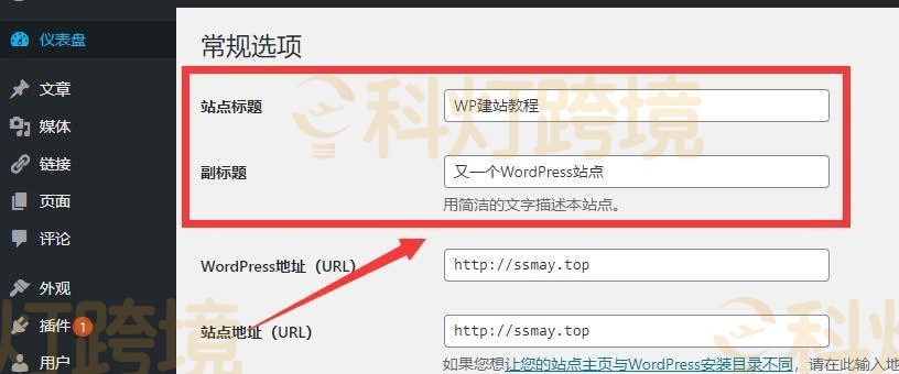 WordPress常规设置