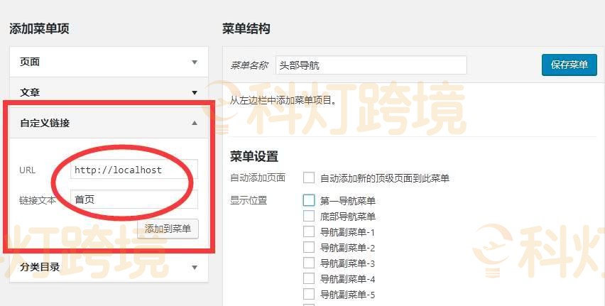 添加“首页”菜单项
