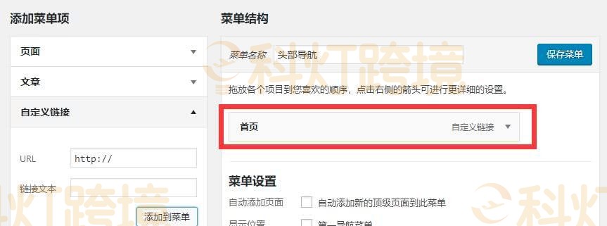 点击“添加到菜单”按钮