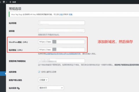 WordPress更换域名详细教程