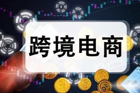 跨境电商营销推广方法