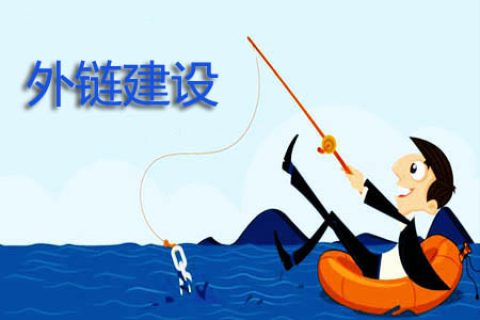 SEO外链建设方法