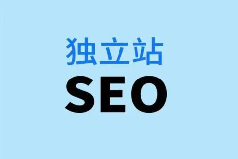 独立站SEO内容优化