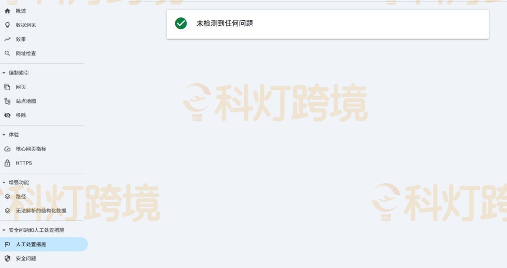 安全与人工处置措施