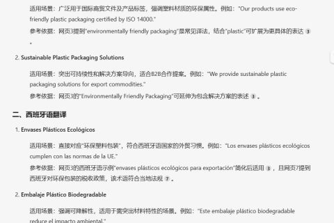 DeepSeek多语言翻译示例