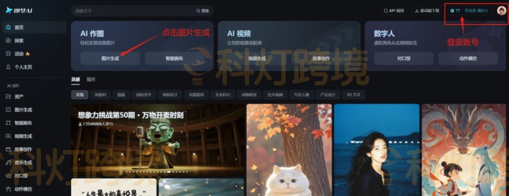 注册即梦AI