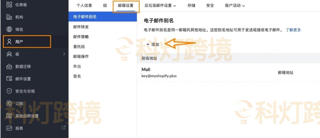 Shopify企业邮箱别名设置