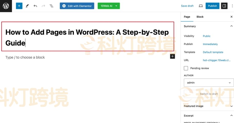 输入新页面的标题