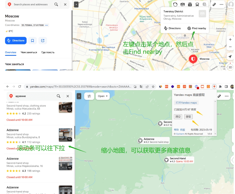 Yandex地图