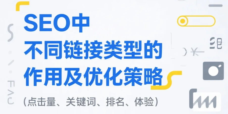 本地链接建设与外部信号提升突出性方法