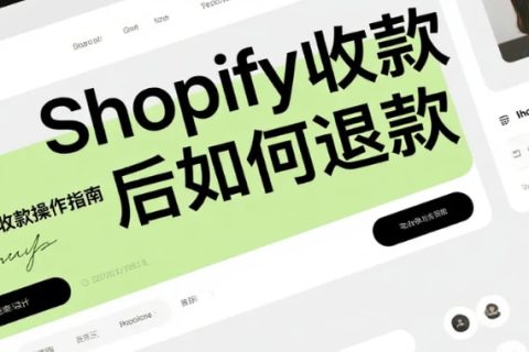 shopify收款