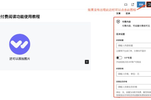 点击右侧边栏区块选项卡设置