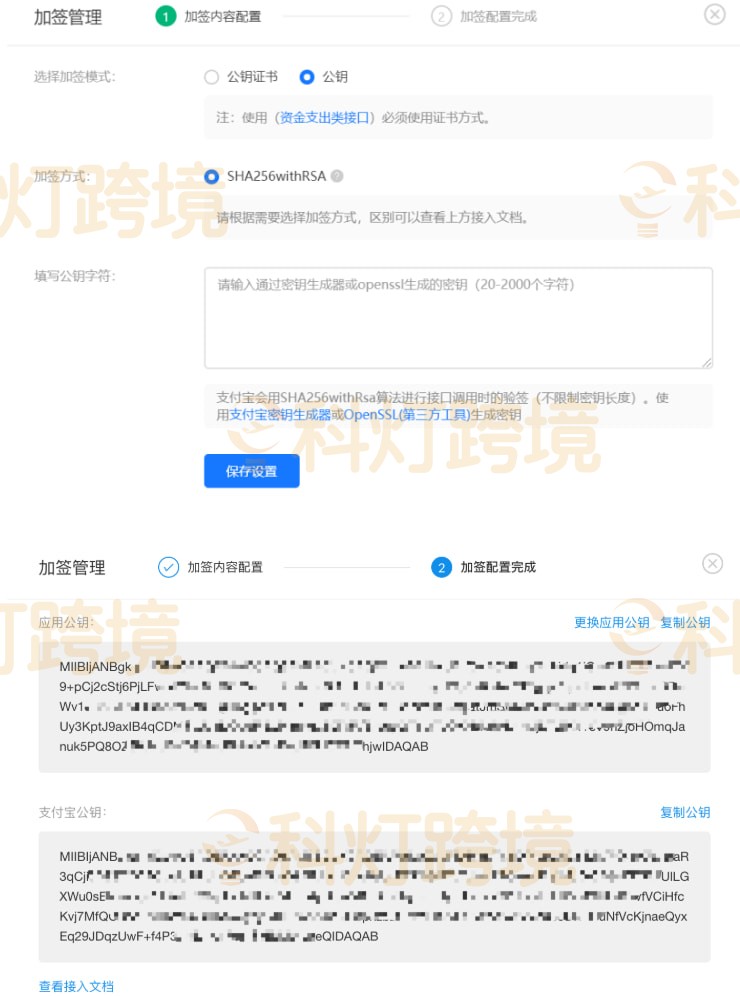 加密模式及支付宝公钥