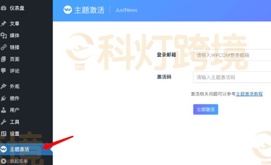 WordPress主题激活