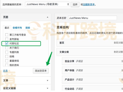 点击添加到菜单