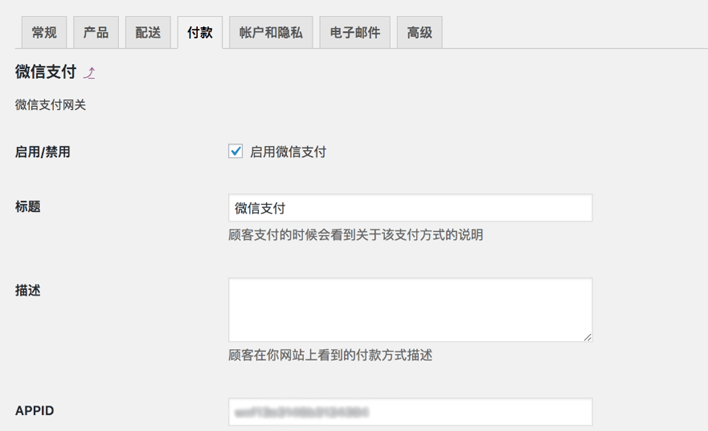 Woo PayGate插件图片