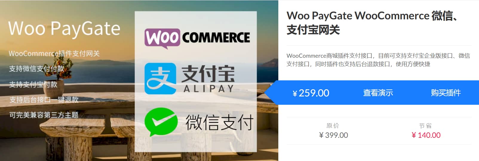 Woo PayGate插件