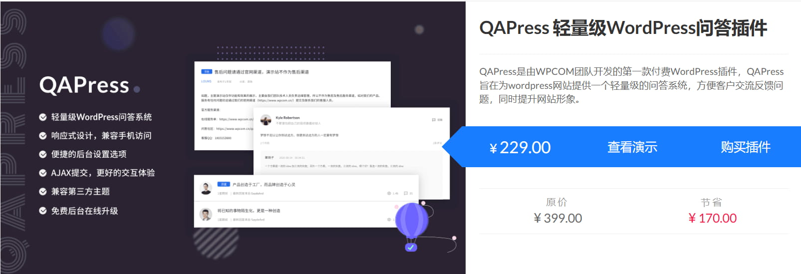 QAPress插件