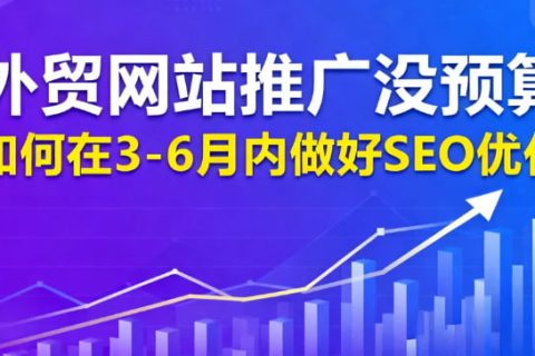 外贸网站推广