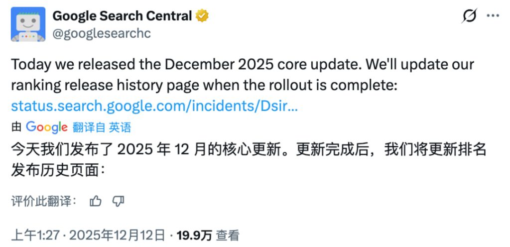 Google12月核心算法更新
