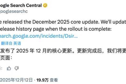 Google12月核心算法更新