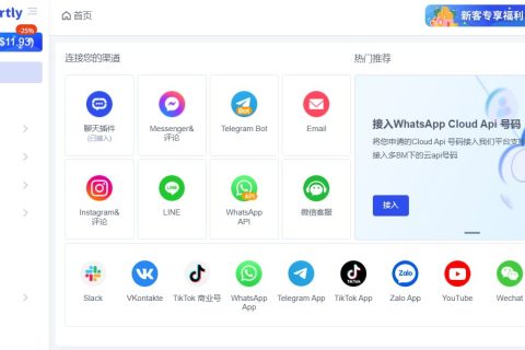 SaleSmartly全渠道消息整合系统