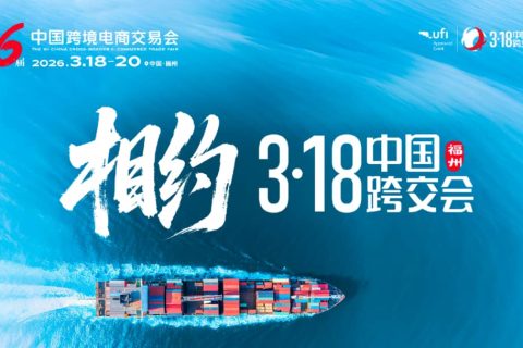 科灯跨境将亮相中国跨境电商交易会
