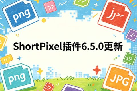 ShortPixel插件6.5.0更新