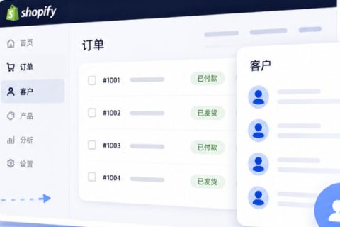 shopify订单/客户导入
