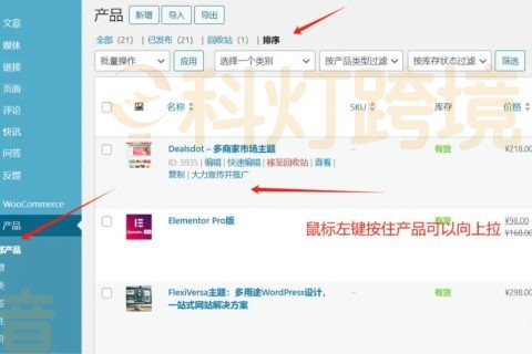 WooCommerce产品排序