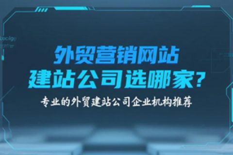 外贸建站